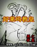 好莱坞 教父
