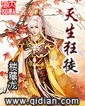 天生狂徒txt完整版