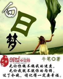 白日梦想家英文
