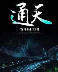通天盛宴