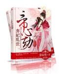 帝妃劫全文免费阅读