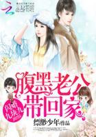 第一章闪婚老公腹黑撩宠
