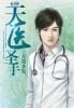 天医圣手完整版