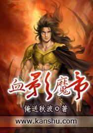 血魔帝和神龙皇
