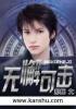 无懈可击可以无懈闪电吗