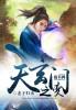 玄门天医