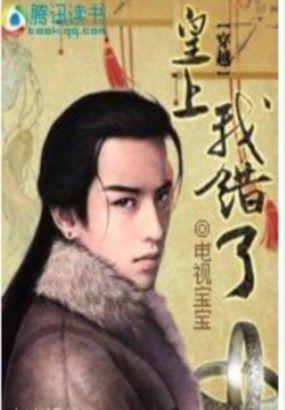 臣知错了免费阅读
