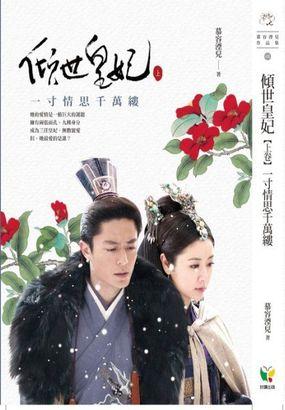 倾世皇妃马馥雅生孩子