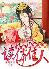 嫡女无双免费阅读全文玉梓宛