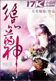 绝品神医的最新章