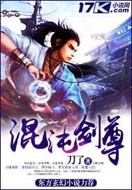 混沌剑神第二季
