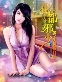 花都邪少叶皓轩