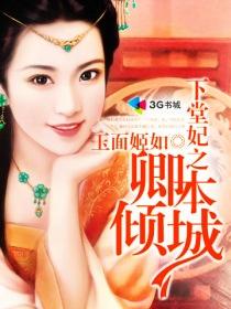 下堂妃推荐