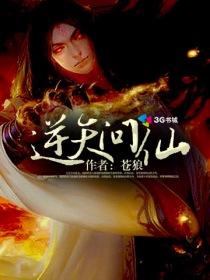 逆天问道 天音