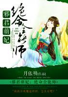 邪王的绝宠萌妃