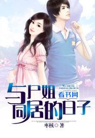类似于尸姐一样的作者