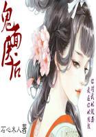 鬼面太后