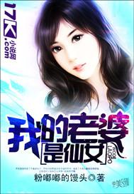 我老婆是仙女图片大全