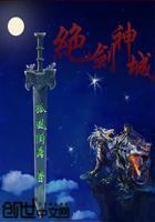 绝影剑神