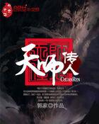 天师传人都市游