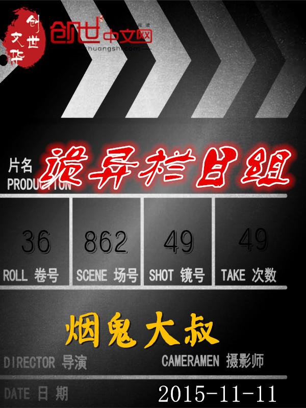 诡异杂志