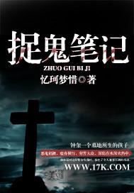 捉鬼记txt