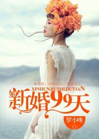 新婚199