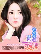 首席定制