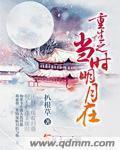 重生之明月捧众星百度百科