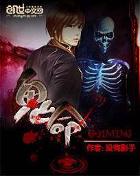 鬼命相师