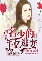 婚然天成顾少诱宠软萌妻
