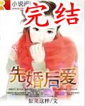 先婚后爱莫萦