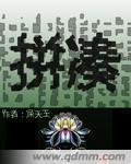 拼凑的断音舞蹈