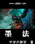 墨法集要图