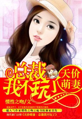 总裁的天价宠妻漫画免费阅读
