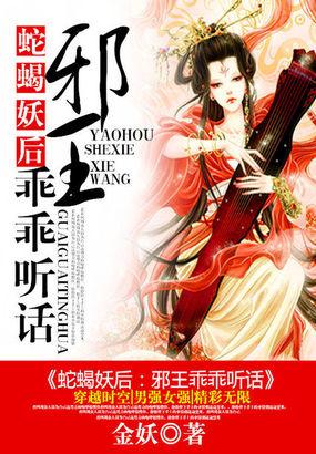 邪王的蛇蝎宠妃 第五蓝邪