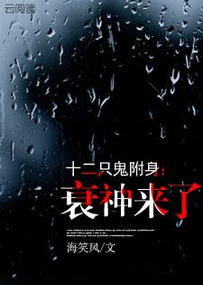 十二鬼月下一