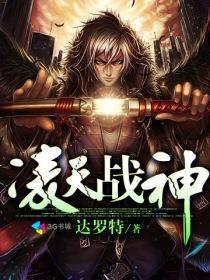 搜索 凌天战神