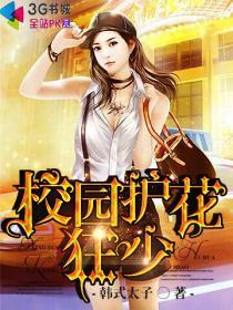 校园护花高手txt