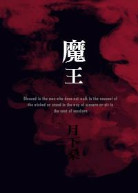 魔王逆谋漫画完整结局免费观看