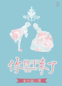 你终于来了白泽