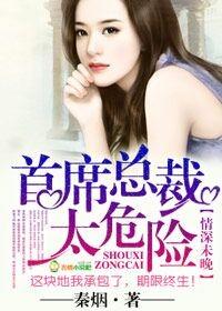 首席情深难耐