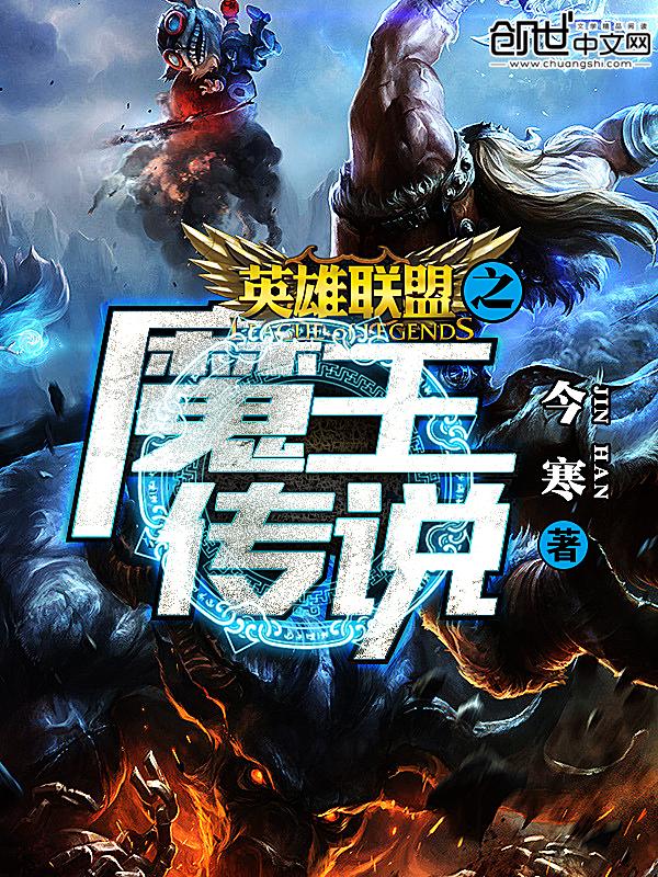 英雄联盟之魔王系统人物介绍