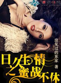 日久生情全文免费阅读1