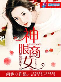 重生校园之商女免费阅读
