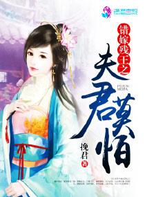 错嫁王妃不可欺免费阅读