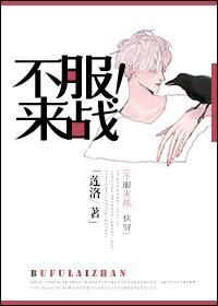 不服来战600图库八百图库开奖最快澳门今晚必中