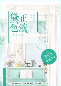 黛色正浓全文阅读