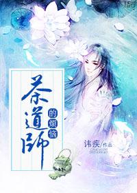 茶道大师是什么意思