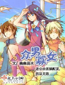 众男寡女男主干净吗